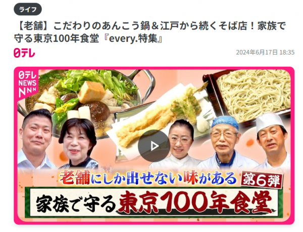 家族で守る東京100年食堂