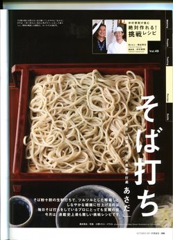 料理通信　2011-10 記事TOP001.jpg