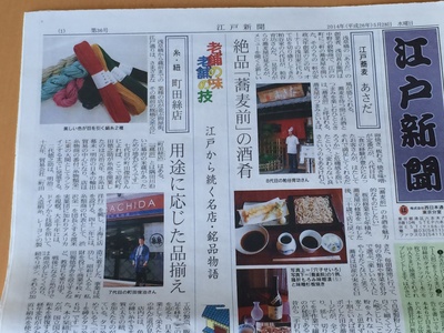 江戸新聞.JPG