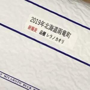 北海道・雨竜町産の新蕎麦のサムネイル