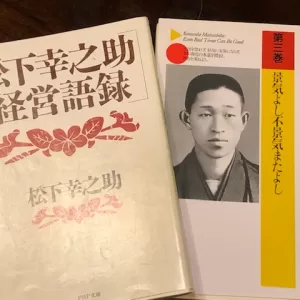 松下幸之助さんの言葉のサムネイル