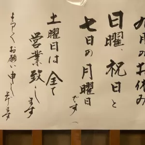 本日９月５日（土）は営業しますのサムネイル