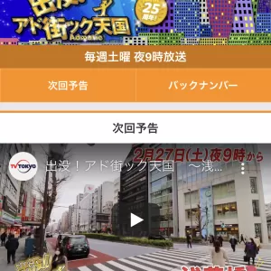 明日の「出没！アド街ック天国」は「浅草橋」特集ですのサムネイル