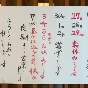 GW期間お休みのお知らせのサムネイル